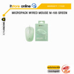 MICROPACK WIRED MOUSE M-105 GREEN /ประกัน 1 Year/BY ITSTORE-ONLINE