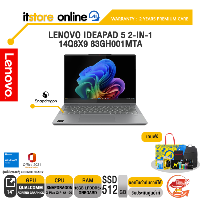LENOVO IDEAPAD 5 2-IN-1 14Q8X9 83GH001MTA/ประกัน 2 Years/BY ITSTORE-ONLINE
