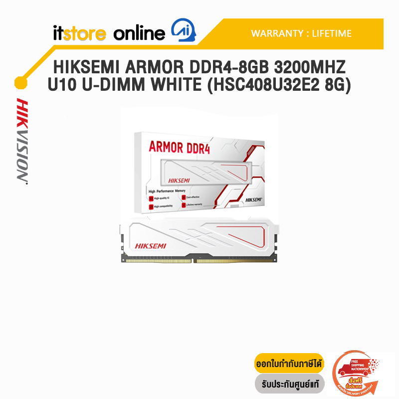 HIKSEMI ARMOR DDR4-8GB 3200MHZ U10 U-DIMM WHITE (HSC408U32E2 8G) /ประกัน Lifetime/BY ITSTORE-ONLINE