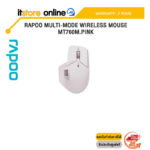 Rapoo Multi-mode Wireless Mouse MT760M.PINK /ประกัน 2 Years/BY ITSTORE-ONLINE