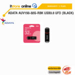 ADATA AUV150-32G-RBK USB3.0 UFD (BLACK)/ประกัน 5 Years/BY ITSTORE-ONLINE