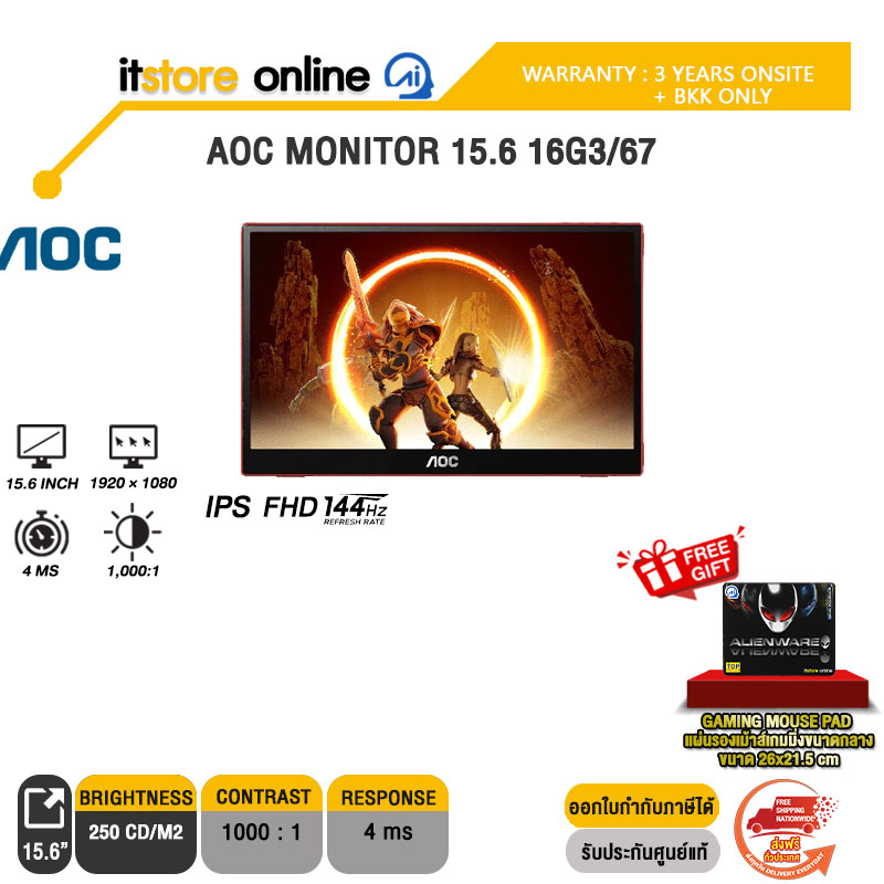 AOC MONITOR 15.6 16G3/67/ประกัน 3 Years/BY ITSTORE-ONLINE