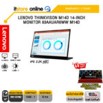 LENOVO THINKVISON M14D 14-INCH MONITOR 63AAUAR6WW M14D/ประกัน 3 Years/BY ITSTORE-ONLINE