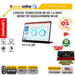 [ผ่อน 0% 10 ด.]LENOVO THINKVISON M14D 14-INCH MONITOR 63AAUAR6WW M14D/ประกัน 3 Years/BY ITSTORE-ONLINE
