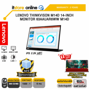 LENOVO THINKVISON M14D 14-INCH MONITOR 63AAUAR6WW M14D/ประกัน 3 Years/BY ITSTORE-ONLINE