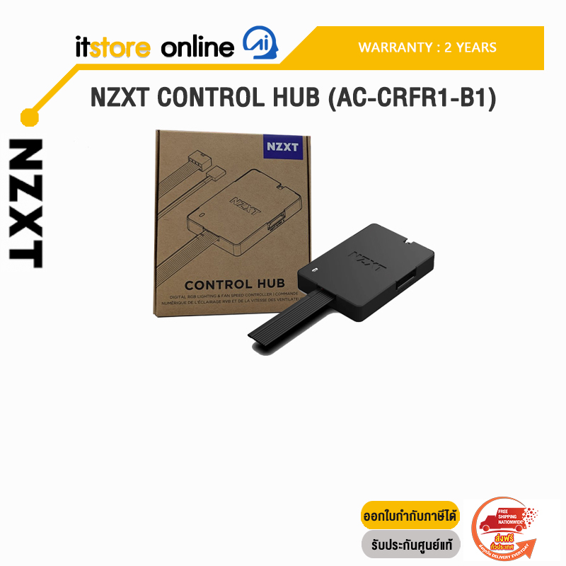 NZXT CONTROL HUB (AC-CRFR1-B1) /ประกัน 2 Years/BY ITSTORE-ONLINE