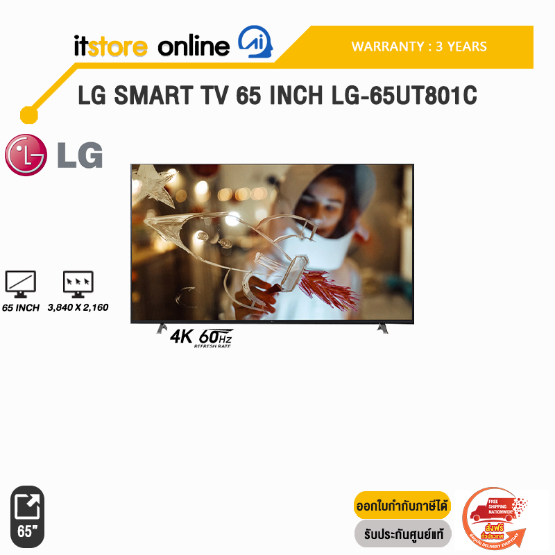 LG SMART TV 65 INCH LG-65UT801C (4K 60Hz)/ประกัน 3 Years/BY ITSTORE-ONLINE