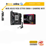 M/B ASUS ROG STRIX B850-I GAMING WIFI /ประกัน 3 Years/BY ITSTORE-ONLINE