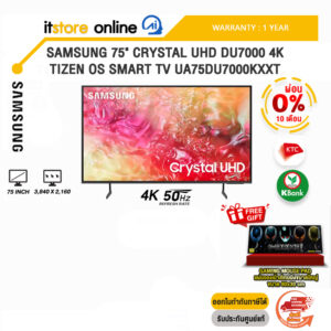 [ผ่อน 0% 10 ด.]SAMSUNG 75" CRYSTAL UHD DU7000 4K TIZEN OS SMART TV UA75DU7000KXXT (4K 50Hz)/ประกัน 1 Year/BY ITSTORE-ONLINE