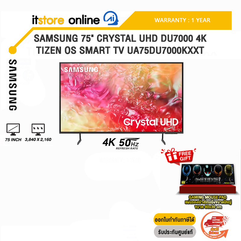 SAMSUNG 75" CRYSTAL UHD DU7000 4K TIZEN OS SMART TV UA75DU7000KXXT (4K 50Hz)/ประกัน 1 Year/BY ITSTORE-ONLINE