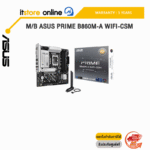 M/B ASUS PRIME B860M-A WIFI-CSM /ประกัน 3 Years/BY ITSTORE-ONLINE
