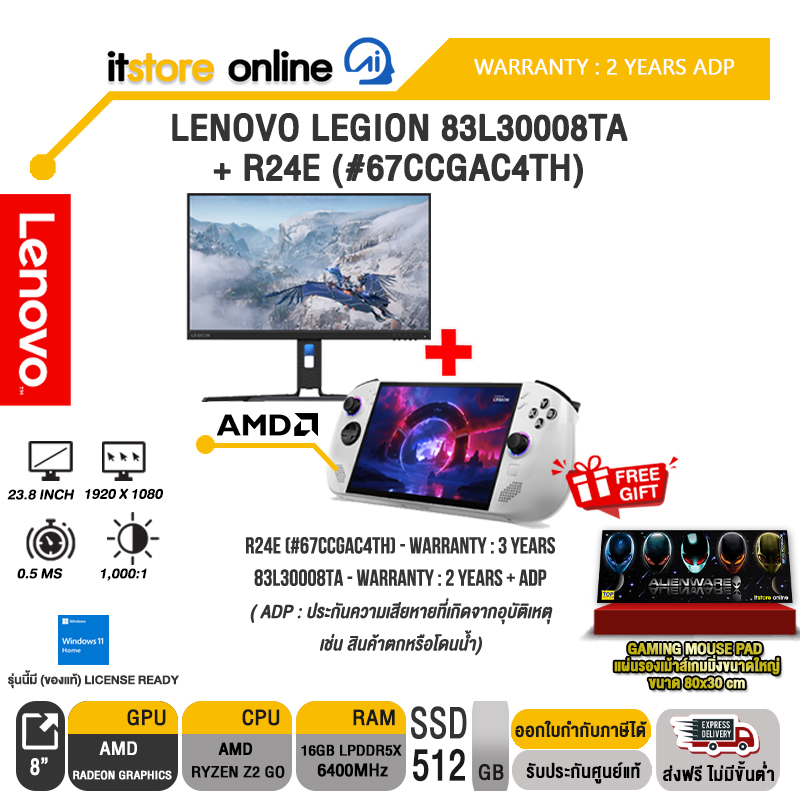 LENOVO LEGION 83L30008TA + R24E (#67CCGAC4TH) /ประกัน 2 Years ADP/BY ITSTORE ONLINE