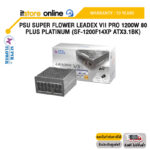 PSU SUPER FLOWER LEADEX VII PRO 1200W 80 PLUS PLATINUM (SF-1200F14XP ATX3.1BK)/ประกัน 10 Years/BY ITSTORE ONLINE