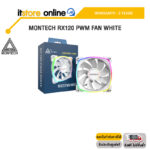 MONTECH RX120 PWM FAN WHITE /ประกัน 3 Years