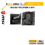 M/B MSI PRO B760M-A WIFI /ประกัน 3 Years/BY ITSTORE-ONLINE