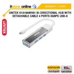 UNITEK H1319AWH01 BI-DIRECTIONAL HUB WITH DETACHABLE CABLE 4 PORTS 5GBPS USB-A /ประกัน 2 Years/BY ITSTORE-ONLINE