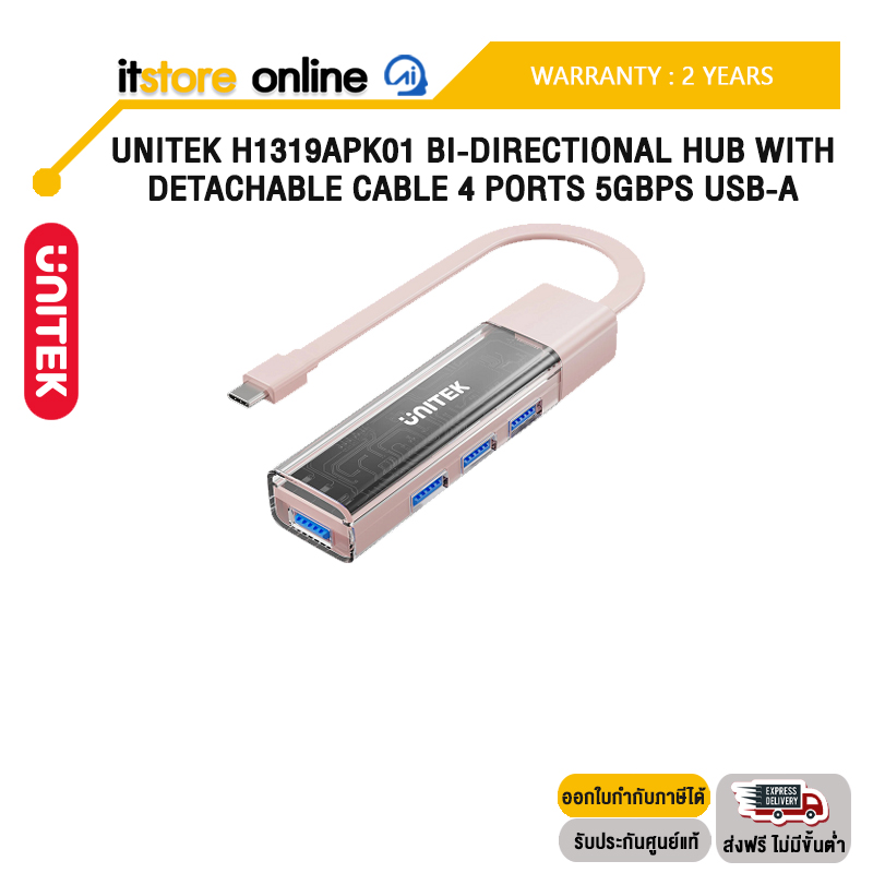 UNITEK H1319APK01 BI-DIRECTIONAL HUB WITH DETACHABLE CABLE 4 PORTS 5GBPS USB-A /ประกัน 2 Years/BY ITSTORE-ONLINE