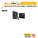 M/B ASUS ROG STRIX B860-F GAMING WIFI /ประกัน 3 Years/BY ITSTORE-ONLINE