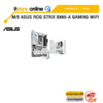 M/B ASUS ROG STRIX B860-A GAMING WIFI /ประกัน 3 Years/BY ITSTORE-ONLINE