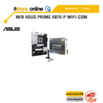 M/B ASUS PRIME X870-P WIFI-CSM /ประกัน 3 Years/BY ITSTORE-ONLINE
