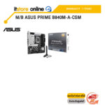 M/B ASUS PRIME B840M-A-CSM /ประกัน 3 Years/BY ITSTORE-ONLINE