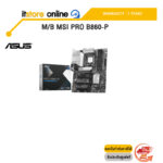M/B MSI PRO B860-P /ประกัน 3 Years/BY ITSTORE-ONLINE
