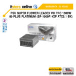 PSU SUPER FLOWER LEADEX VII PRO 1000W 80 PLUS PLATINUM (SF-1000F14XP ATX3.1 BK)/ประกัน 10 Years/BY ITSTORE ONLINE