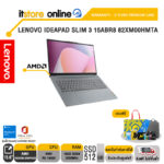 LENOVO IDEAPAD SLIM 3 15ABR8 82XM00HMTA /ประกัน 2 Years/BY ITSTORE-ONLINE