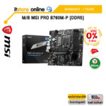 [ผ่อน 0% 3 ด.]M/B MSI PRO B760M-P [DDR5] /ประกัน 3 Years/BY ITSTORE-ONLINE