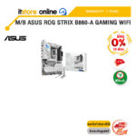 [ผ่อน 0% 10 ด.]M/B ASUS ROG STRIX B860-A GAMING WIFI /ประกัน 3 Years/BY ITSTORE-ONLINE