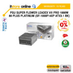 [ผ่อน 0% 6 ด.]PSU SUPER FLOWER LEADEX VII PRO 1000W 80 PLUS PLATINUM (SF-1000F14XP ATX3.1 BK)/ประกัน 10 Years/BY ITSTORE ONLINE