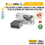 [ผ่อน 0% 6 ด.]PSU SUPER FLOWER LEADEX VII PRO 1200W 80 PLUS PLATINUM (SF-1200F14XP ATX3.1BK)/ประกัน 10 Years/BY ITSTORE ONLINE