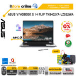 [ผ่อน 0% 10 ด.]ASUS VIVOBOOK S 14 FLIP TN3402YA-LZ522WA /R5 7430U/ประกัน  2 Years Onsite + 1 Year Perfect warranty/BY ITSTORE-ONLINE