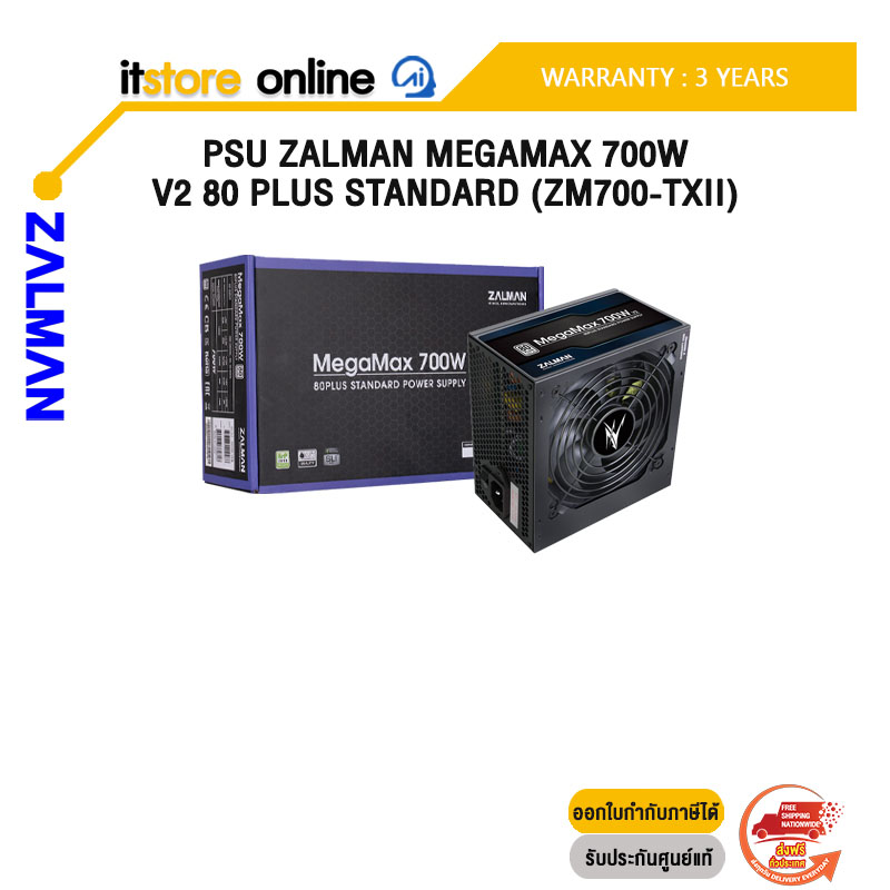 PSU ZALMAN MEGAMAX 700W V2 80 PLUS STANDARD (ZM700-TXII)/ประกัน 3 Years/BY ITSTORE ONLINE