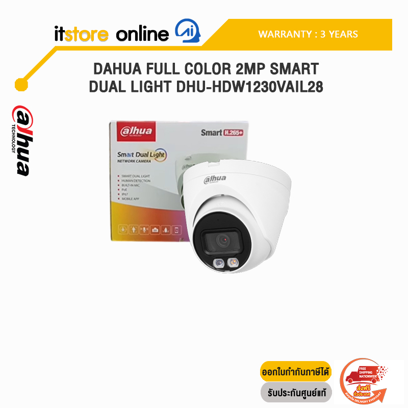 DAHUA FULL COLOR 2MP SMART DUAL LIGHT DHU-HDW1230VAIL28 /ประกัน 3 Years/BY ITSTORE ONLINE