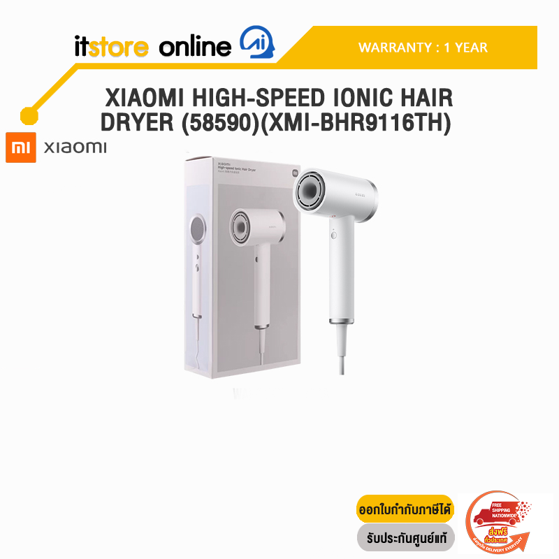 XIAOMI HIGH-SPEED IONIC HAIR DRYER (58590)(XMI-BHR9116TH) /ประกัน 1 Year/BY ITSTORE-ONLINE