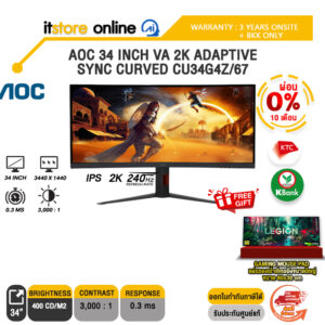 [ผ่อน 0% 10 ด.]AOC 34 INCH VA 2K ADAPTIVE SYNC CURVED CU34G4Z/67 (VA 2K/240Hz)/ประกัน 3 Years ONSITE + BKK ONLY/BY ITSTORE ONLINE