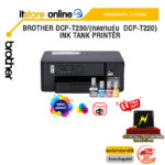 BROTHER DCP-T230/(ทดแทนรุ่น  DCP-T220)  INK TANK PRINTER /ประกัน 2 Years/BY ITSTORE ONLINE