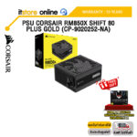 PSU CORSAIR RM850X CYBENETICS GOLD (CP-9020270-NA) /ประกัน 10 Years/BY ITSTORE-ONLINE