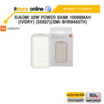 XIAOMI 33W POWER BANK 10000MAH (IVORY) (55937)(XMI-BHR8450TH) /ประกัน 6 MONTHS/BY ITSTORE-ONLINE