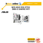 M/B ASUS ROG STRIX B860-G GAMING WIFI /ประกัน 3 Years/BY ITSTORE-ONLINE