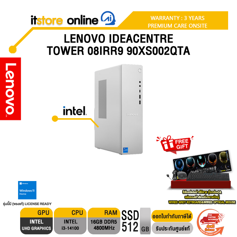 LENOVO IDEACENTRE TOWER 08IRR9 90XS002QTA / i3-14100 /ประกัน 3 Years Premium Care Onsite/BY ITSTORE ONLINE