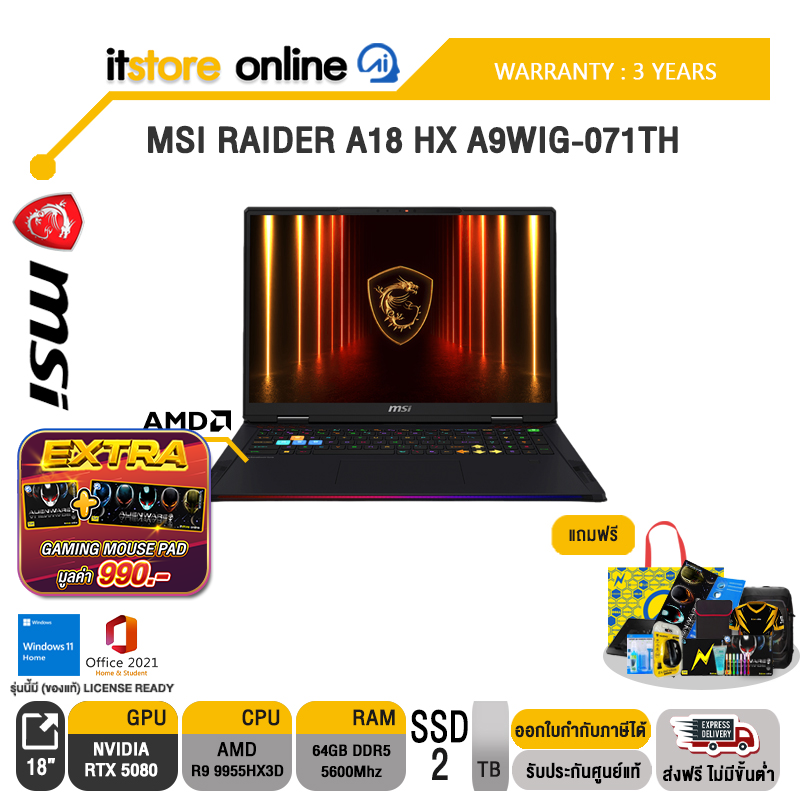 MSI RAIDER A18 HX A9WIG-071TH /Ryzen 9 9955HX3D/ประกัน 3 Years/BY ITSTORE ONLINE