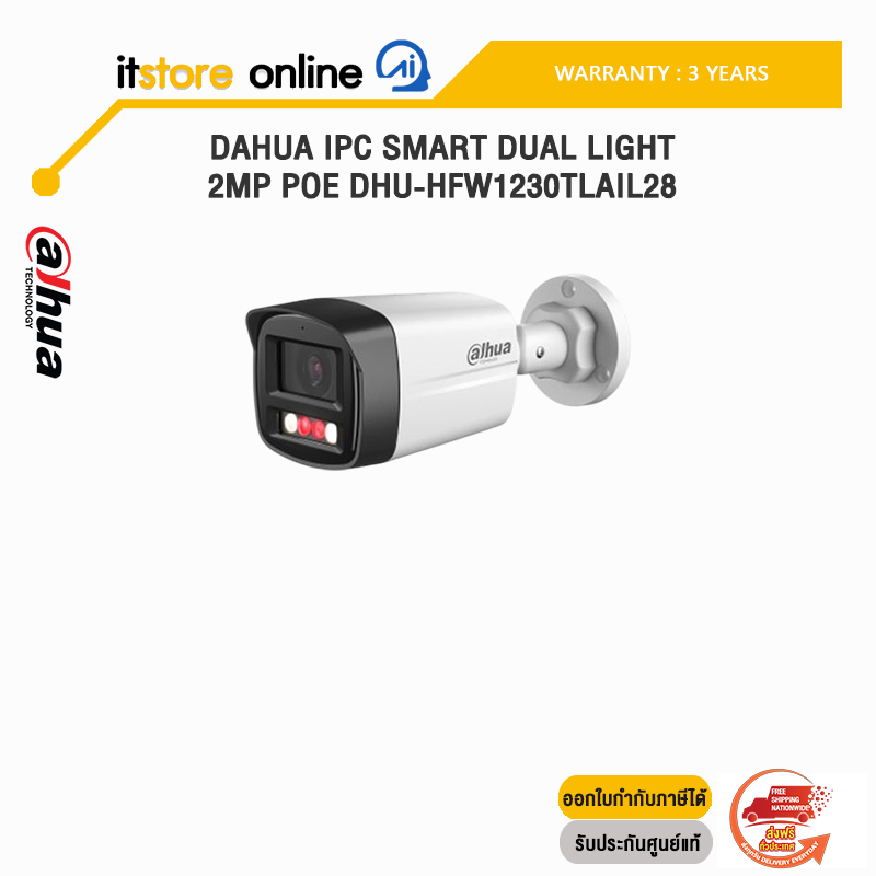 DAHUA IPC SMART DUAL LIGHT 2MP POE DHU-HFW1230TLAIL28 /ประกัน3 Years/BY ITSTORE ONLINE