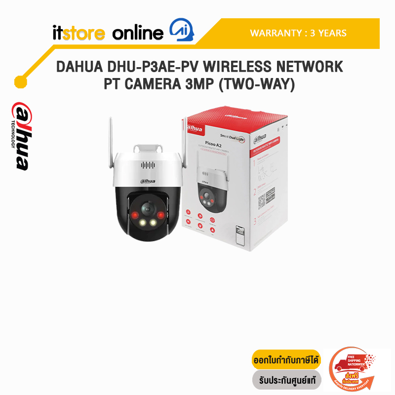 DAHUA DHU-P3AE-PV WIRELESS NETWORK PT CAMERA 3MP (TWO-WAY)/ประกัน 3 Years/BY ITSTORE ONLINE
