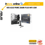 M/B ASUS PRIME Z890M-PLUS WIFI-CSM/ประกัน3 YEARS/BY ITSTORE ONLINE