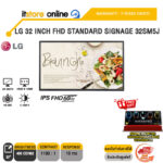 LG 32 INCH FHD STANDARD SIGNAGE 32SM5J /IPS 60Hz /ประกัน 3 Years ONSITE/BY ITSTORE ONLINE
