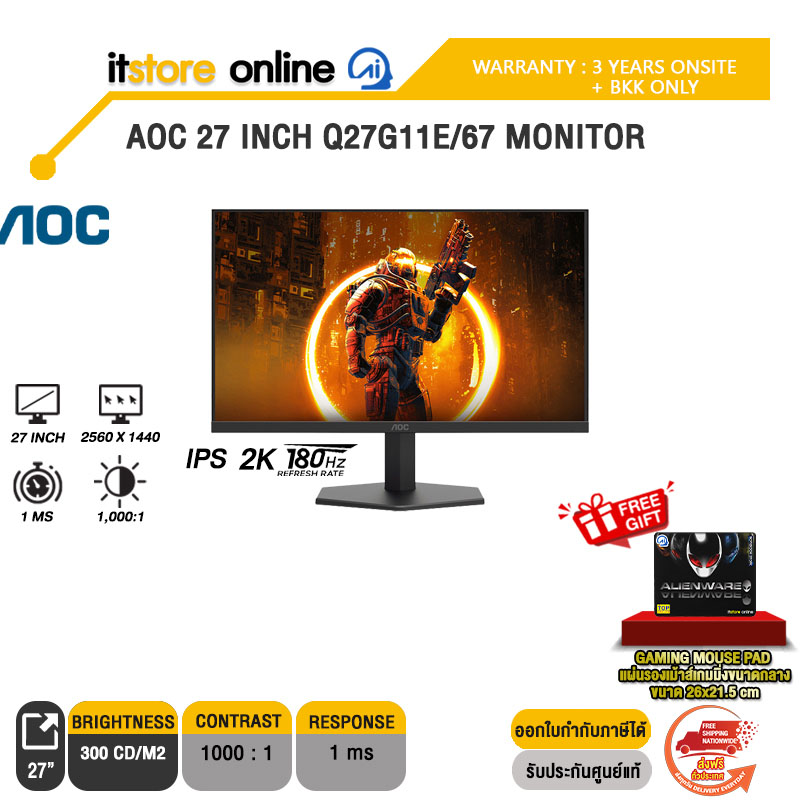 AOC 27 INCH Q27G11E/67 MONITOR /ประกัน 3 Years ONSITE + BKK ONLY/BY ITSTORE ONLINE