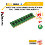 [ผ่อน 0% 3 ด.]KINGSTON 32GB 5200MT/s DDR5 Non-ECC CL42 DIMM 2Rx8 KVR52U42BD8-32 /ประกัน LIFETIME/BY ITSTORE-ONLINE