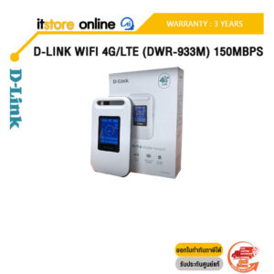D-LINK WIFI 4G/LTE (DWR-933M) 150MBPS /ประกัน 3 Years/BY ITSTORE-ONLINE